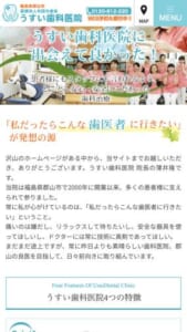 歯科用CTを活用したインプラント治療が評判の「医療法人社団光進会 うすい歯科医院」