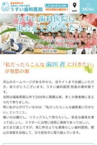 歯科用CTを活用したインプラント治療が評判の「医療法人社団光進会 うすい歯科医院」