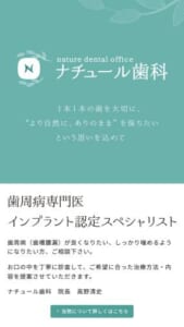 天然歯のような自然な見た目と使い心地のインプラント「ナチュール歯科」