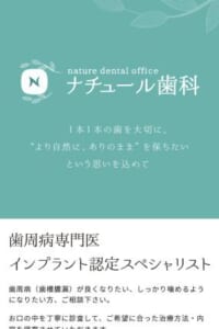 天然歯のような自然な見た目と使い心地のインプラント「ナチュール歯科」